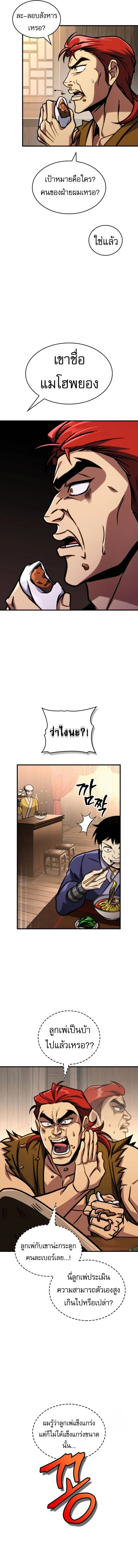 My Exclusive Tower Guide คู่มือกลยุทธ์พิชิตหอคอย ตอนที่ 51 page 13