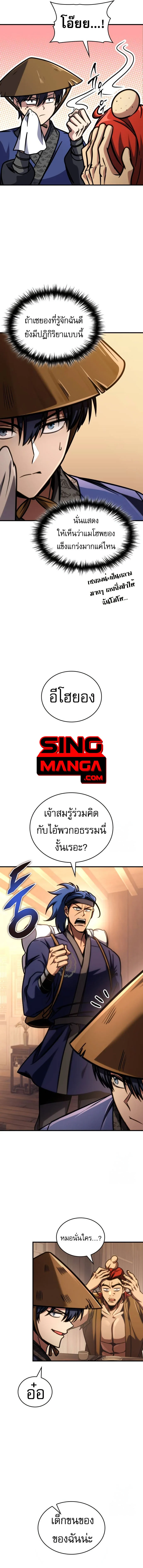 My Exclusive Tower Guide คู่มือกลยุทธ์พิชิตหอคอย ตอนที่ 51 page 14