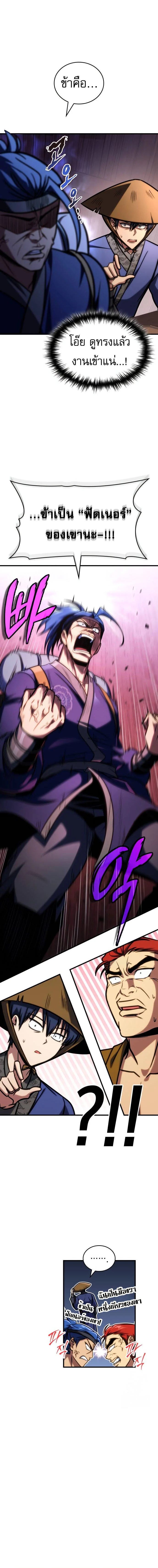 My Exclusive Tower Guide คู่มือกลยุทธ์พิชิตหอคอย ตอนที่ 51 page 16
