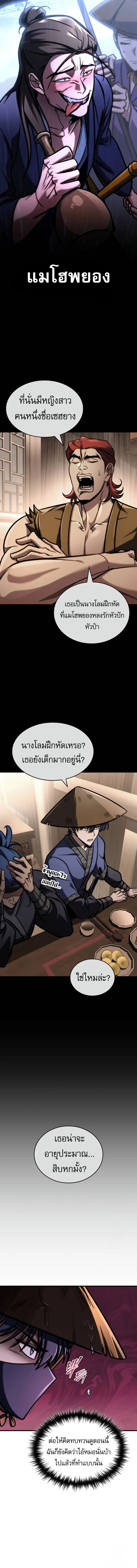 My Exclusive Tower Guide คู่มือกลยุทธ์พิชิตหอคอย ตอนที่ 51 page 19