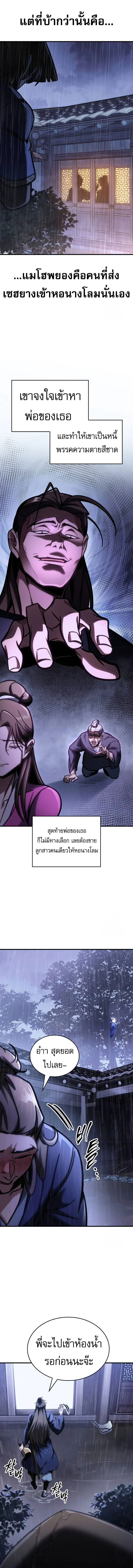 My Exclusive Tower Guide คู่มือกลยุทธ์พิชิตหอคอย ตอนที่ 51 page 20