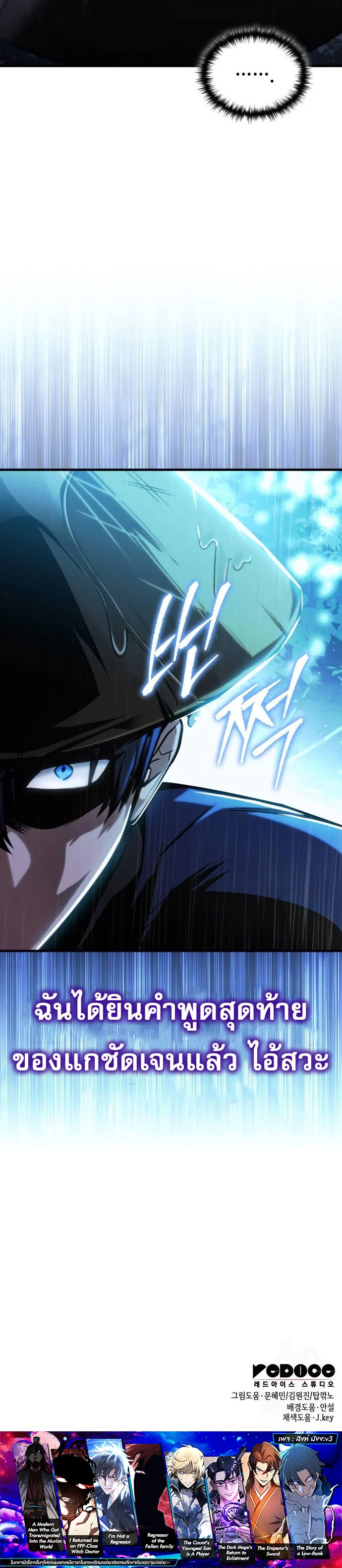 My Exclusive Tower Guide คู่มือกลยุทธ์พิชิตหอคอย ตอนที่ 51 page 21