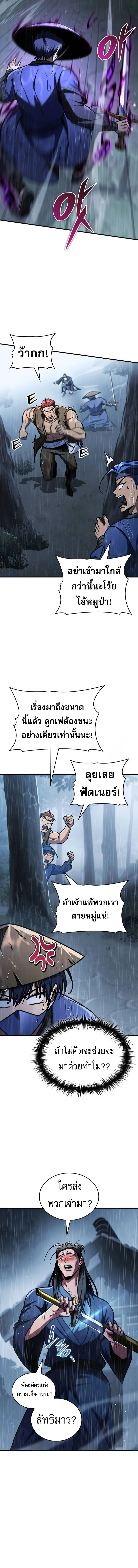My Exclusive Tower Guide คู่มือกลยุทธ์พิชิตหอคอย ตอนที่ 52 page 2