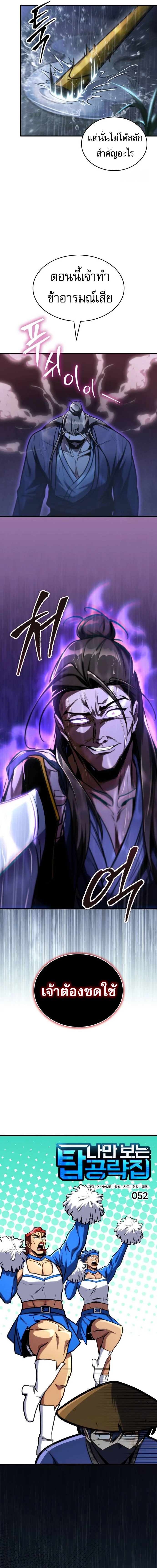 My Exclusive Tower Guide คู่มือกลยุทธ์พิชิตหอคอย ตอนที่ 52 page 3