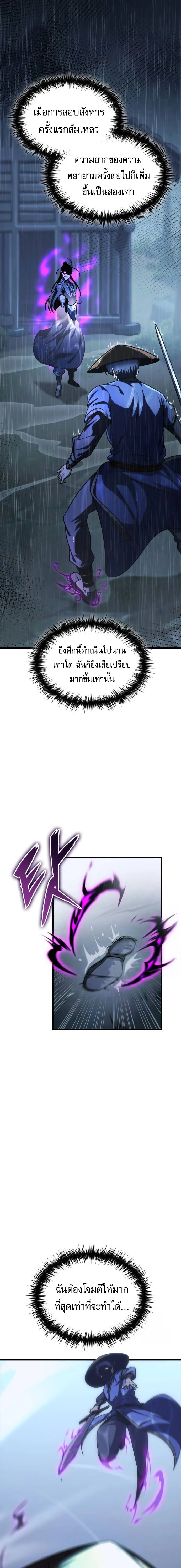 My Exclusive Tower Guide คู่มือกลยุทธ์พิชิตหอคอย ตอนที่ 52 page 4