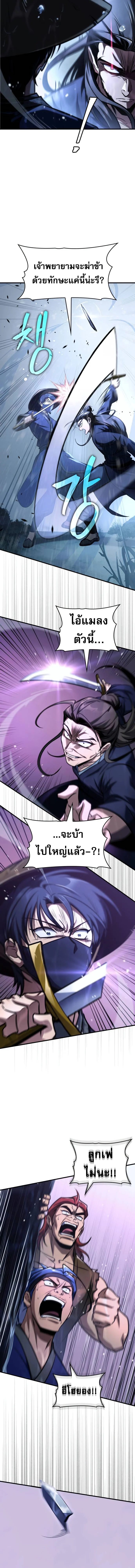 My Exclusive Tower Guide คู่มือกลยุทธ์พิชิตหอคอย ตอนที่ 52 page 7