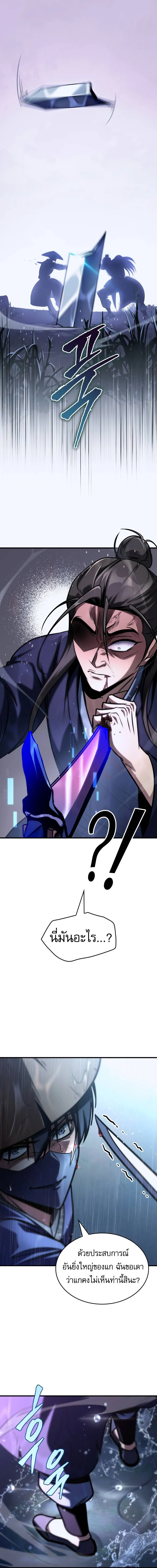 My Exclusive Tower Guide คู่มือกลยุทธ์พิชิตหอคอย ตอนที่ 52 page 8