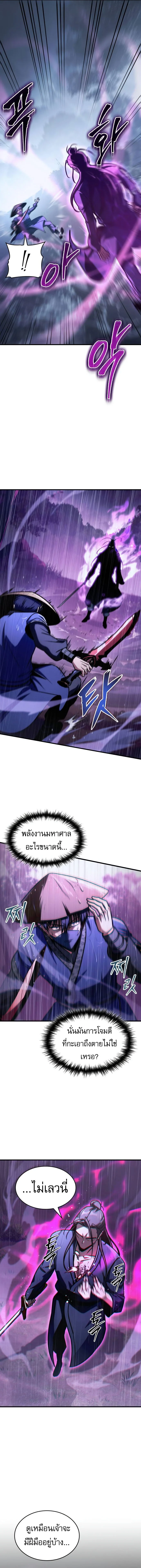 My Exclusive Tower Guide คู่มือกลยุทธ์พิชิตหอคอย ตอนที่ 52 page 9