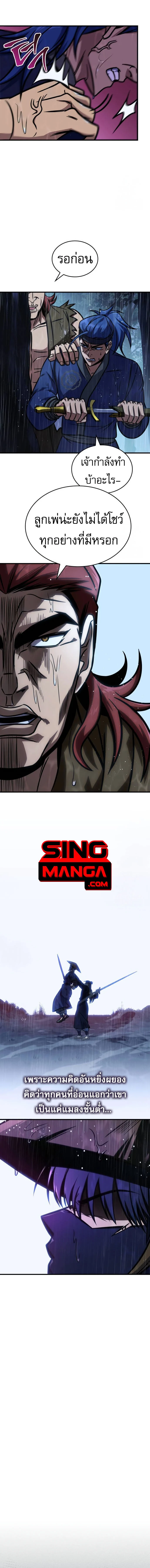 My Exclusive Tower Guide คู่มือกลยุทธ์พิชิตหอคอย ตอนที่ 52 page 12