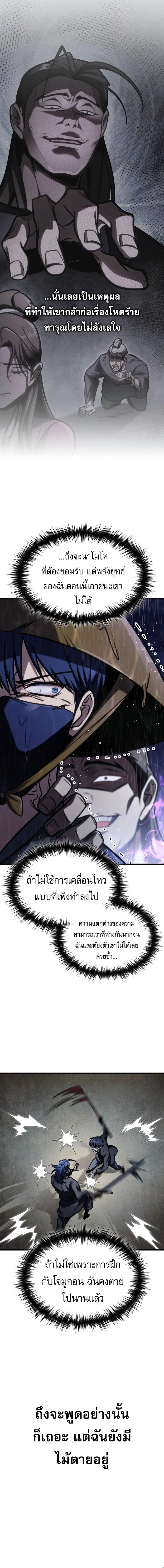 My Exclusive Tower Guide คู่มือกลยุทธ์พิชิตหอคอย ตอนที่ 52 page 13