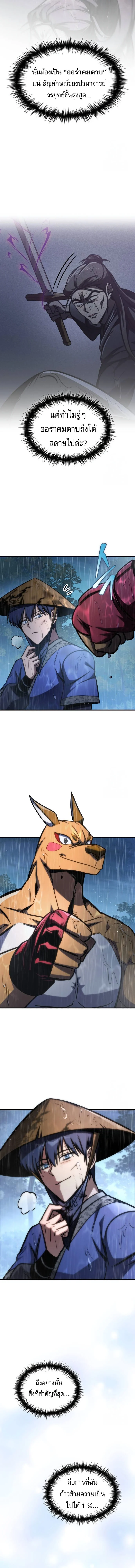 My Exclusive Tower Guide คู่มือกลยุทธ์พิชิตหอคอย ตอนที่ 52 page 19