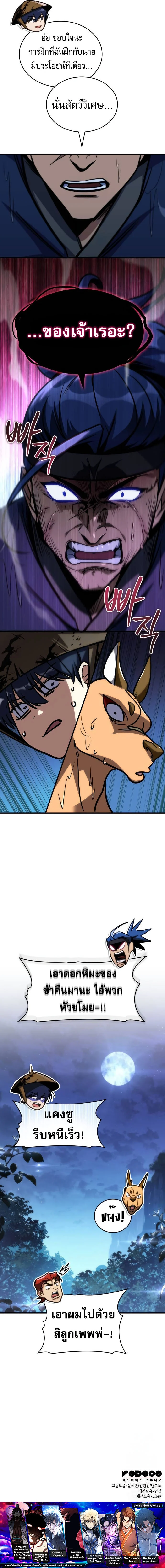 My Exclusive Tower Guide คู่มือกลยุทธ์พิชิตหอคอย ตอนที่ 52 page 21