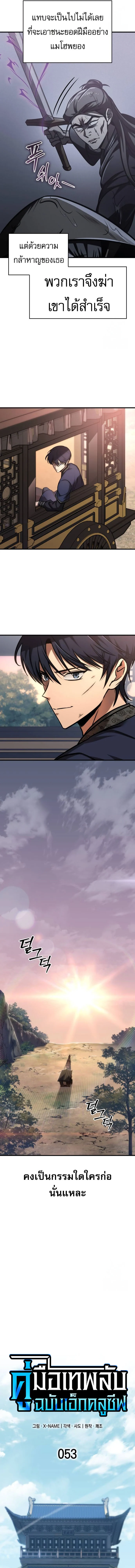 My Exclusive Tower Guide คู่มือกลยุทธ์พิชิตหอคอย ตอนที่ 53 page 1