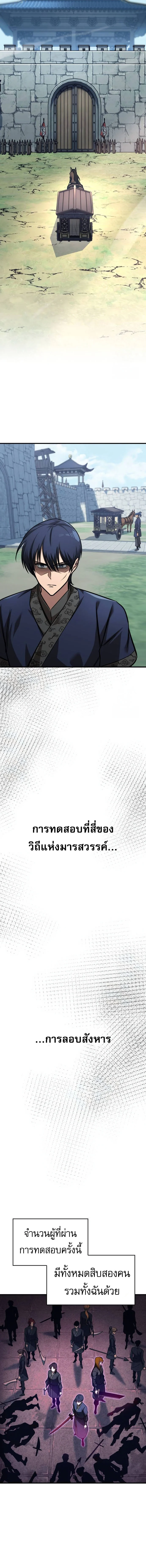 My Exclusive Tower Guide คู่มือกลยุทธ์พิชิตหอคอย ตอนที่ 53 page 2