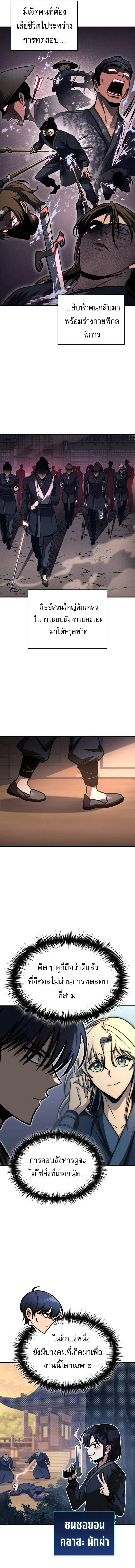 My Exclusive Tower Guide คู่มือกลยุทธ์พิชิตหอคอย ตอนที่ 53 page 3