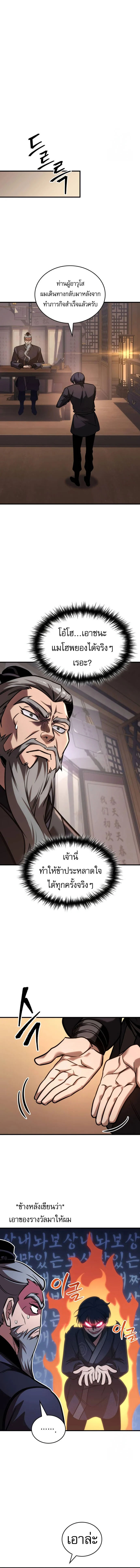 My Exclusive Tower Guide คู่มือกลยุทธ์พิชิตหอคอย ตอนที่ 53 page 4