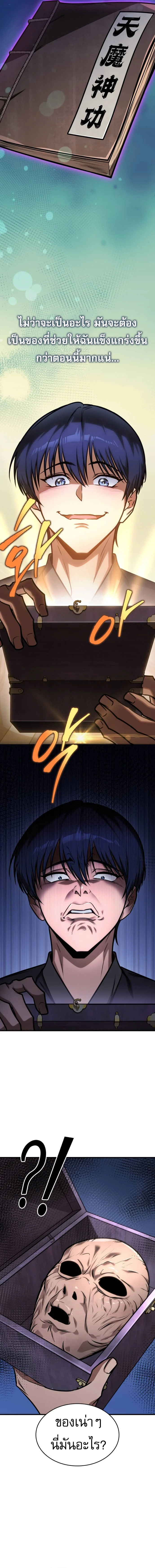 My Exclusive Tower Guide คู่มือกลยุทธ์พิชิตหอคอย ตอนที่ 53 page 6