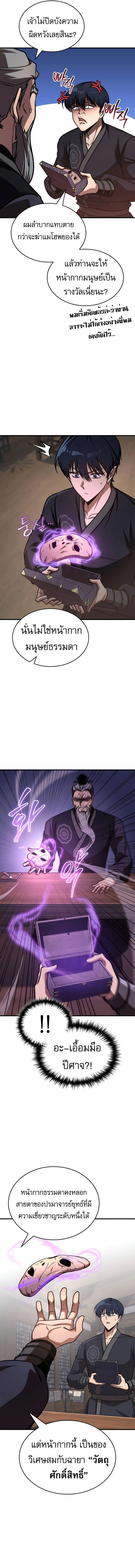 My Exclusive Tower Guide คู่มือกลยุทธ์พิชิตหอคอย ตอนที่ 53 page 7