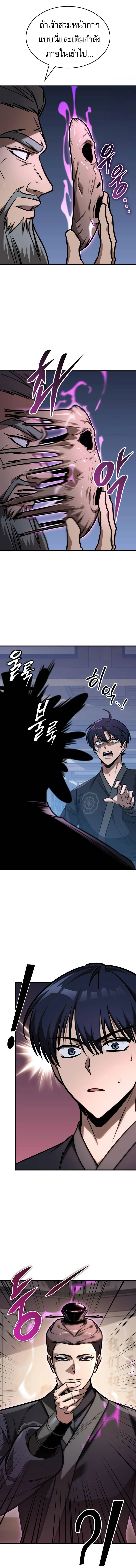 My Exclusive Tower Guide คู่มือกลยุทธ์พิชิตหอคอย ตอนที่ 53 page 8