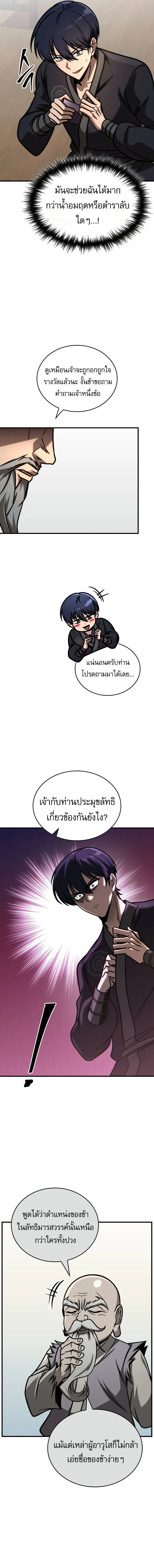 My Exclusive Tower Guide คู่มือกลยุทธ์พิชิตหอคอย ตอนที่ 53 page 10