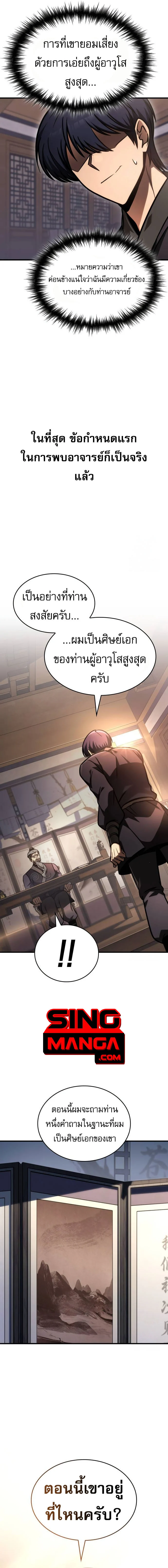 My Exclusive Tower Guide คู่มือกลยุทธ์พิชิตหอคอย ตอนที่ 53 page 11