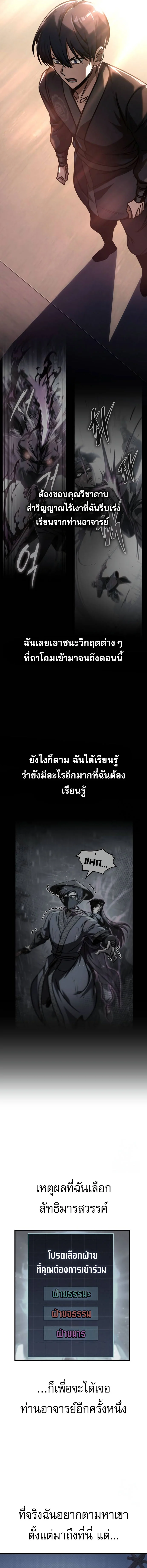 My Exclusive Tower Guide คู่มือกลยุทธ์พิชิตหอคอย ตอนที่ 53 page 12