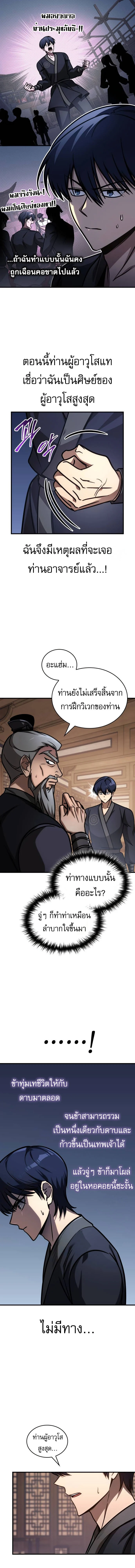 My Exclusive Tower Guide คู่มือกลยุทธ์พิชิตหอคอย ตอนที่ 53 page 13