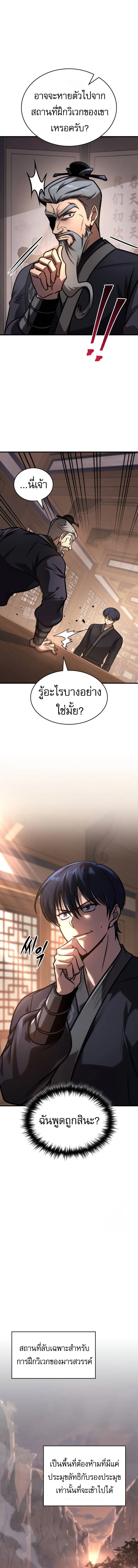 My Exclusive Tower Guide คู่มือกลยุทธ์พิชิตหอคอย ตอนที่ 53 page 14