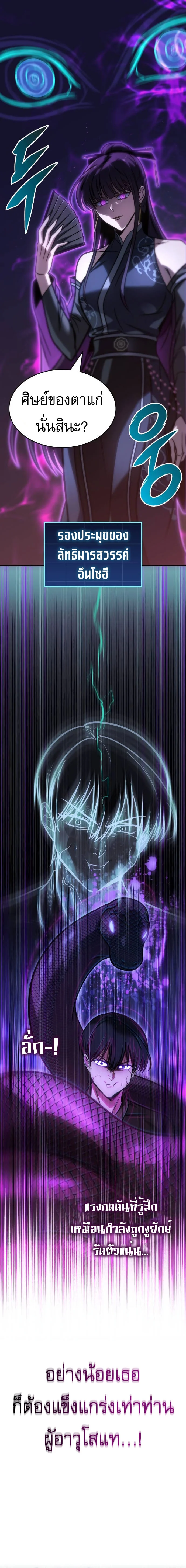 My Exclusive Tower Guide คู่มือกลยุทธ์พิชิตหอคอย ตอนที่ 53 page 16