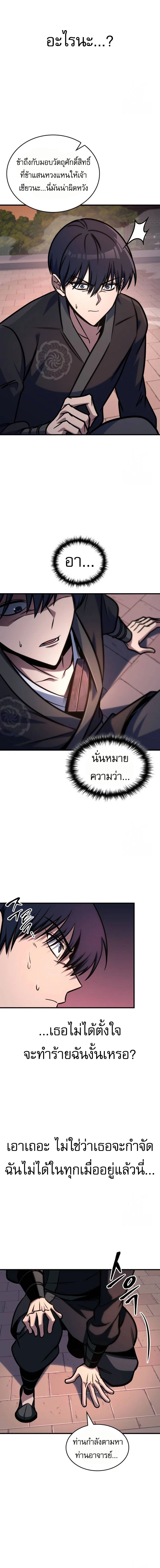 My Exclusive Tower Guide คู่มือกลยุทธ์พิชิตหอคอย ตอนที่ 53 page 18