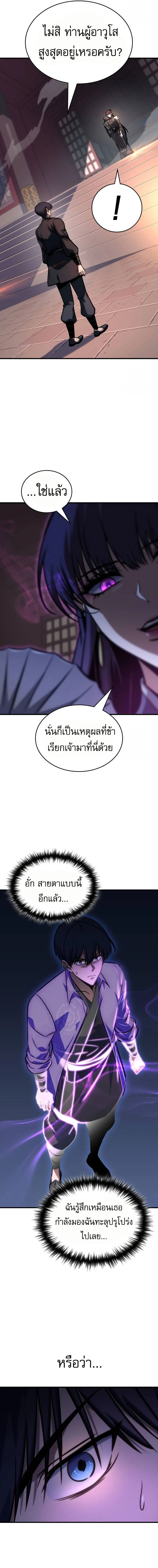 My Exclusive Tower Guide คู่มือกลยุทธ์พิชิตหอคอย ตอนที่ 53 page 19