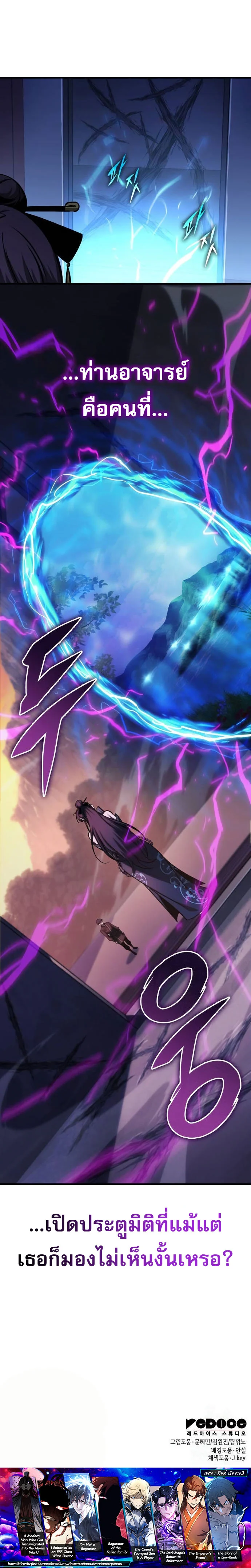 My Exclusive Tower Guide คู่มือกลยุทธ์พิชิตหอคอย ตอนที่ 53 page 20