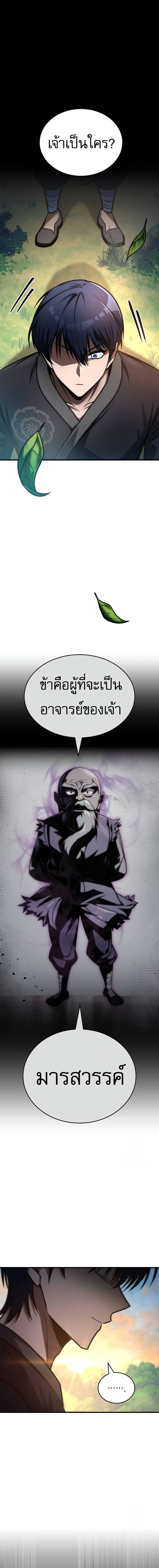 My Exclusive Tower Guide คู่มือกลยุทธ์พิชิตหอคอย ตอนที่ 54 page 2