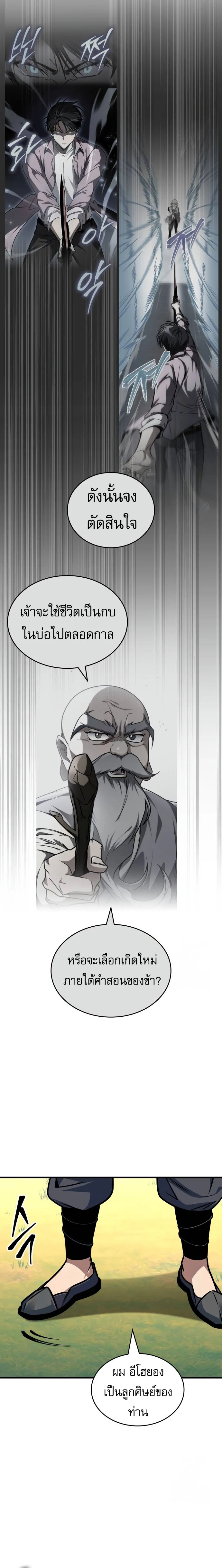 My Exclusive Tower Guide คู่มือกลยุทธ์พิชิตหอคอย ตอนที่ 54 page 3