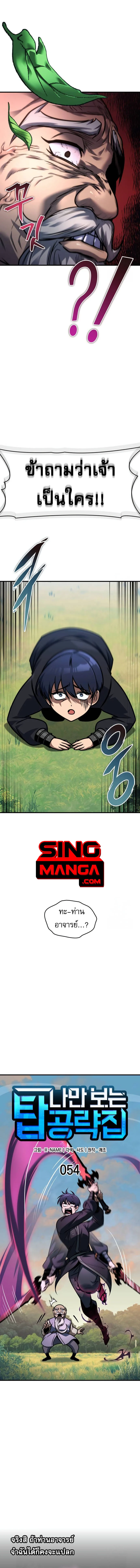 My Exclusive Tower Guide คู่มือกลยุทธ์พิชิตหอคอย ตอนที่ 54 page 5