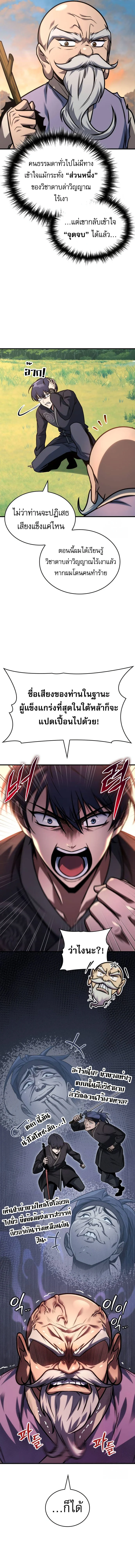My Exclusive Tower Guide คู่มือกลยุทธ์พิชิตหอคอย ตอนที่ 54 page 9
