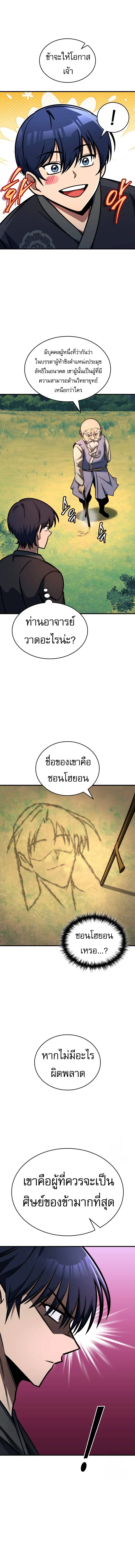 My Exclusive Tower Guide คู่มือกลยุทธ์พิชิตหอคอย ตอนที่ 54 page 10