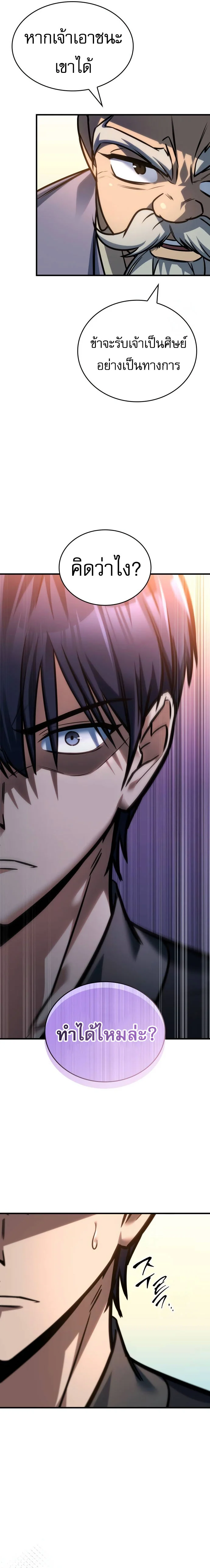 My Exclusive Tower Guide คู่มือกลยุทธ์พิชิตหอคอย ตอนที่ 54 page 11