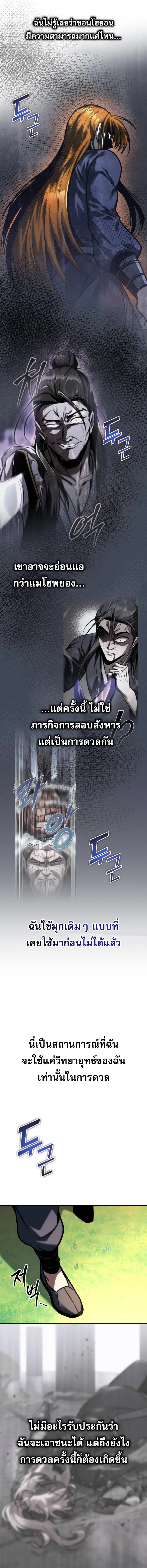 My Exclusive Tower Guide คู่มือกลยุทธ์พิชิตหอคอย ตอนที่ 54 page 12