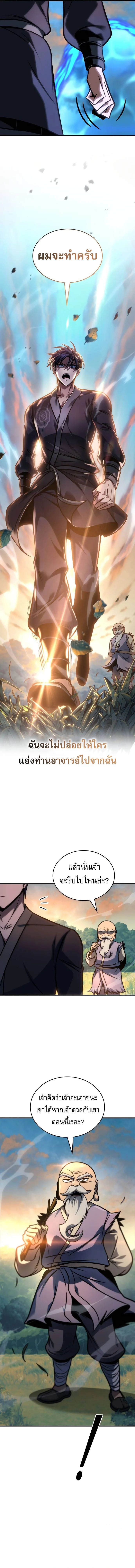 My Exclusive Tower Guide คู่มือกลยุทธ์พิชิตหอคอย ตอนที่ 54 page 13