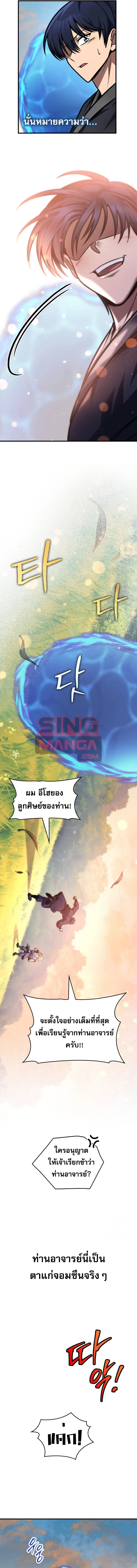 My Exclusive Tower Guide คู่มือกลยุทธ์พิชิตหอคอย ตอนที่ 54 page 14