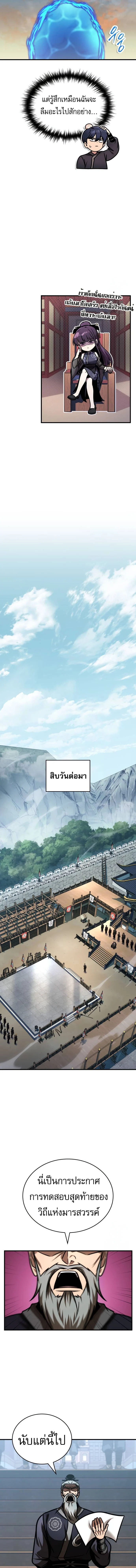 My Exclusive Tower Guide คู่มือกลยุทธ์พิชิตหอคอย ตอนที่ 54 page 15