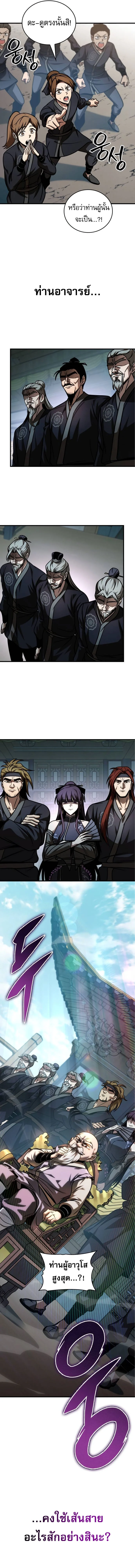 My Exclusive Tower Guide คู่มือกลยุทธ์พิชิตหอคอย ตอนที่ 54 page 17