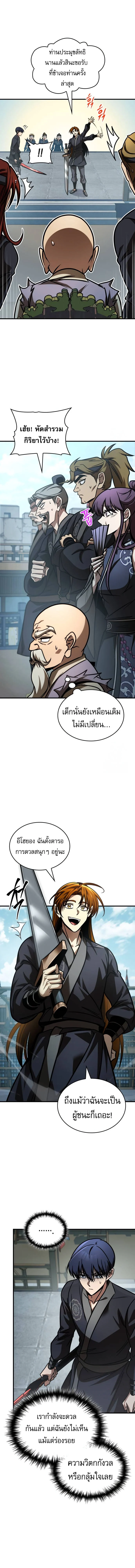 My Exclusive Tower Guide คู่มือกลยุทธ์พิชิตหอคอย ตอนที่ 54 page 18