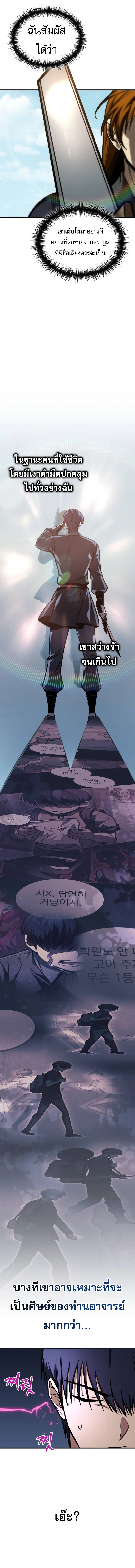 My Exclusive Tower Guide คู่มือกลยุทธ์พิชิตหอคอย ตอนที่ 54 page 19