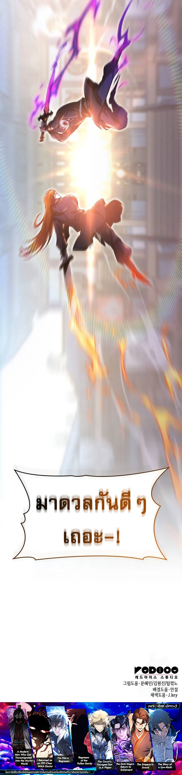 My Exclusive Tower Guide คู่มือกลยุทธ์พิชิตหอคอย ตอนที่ 54 page 21