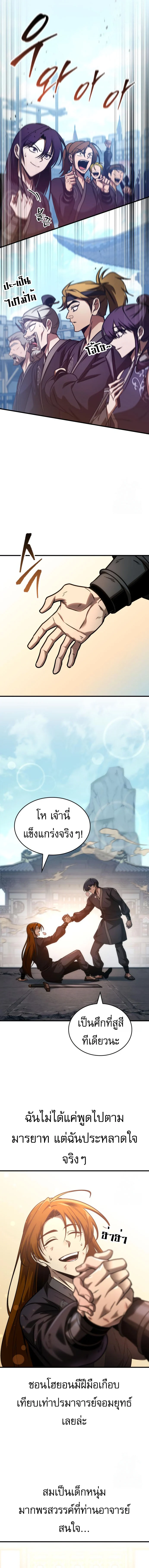 My Exclusive Tower Guide คู่มือกลยุทธ์พิชิตหอคอย ตอนที่ 55 page 1
