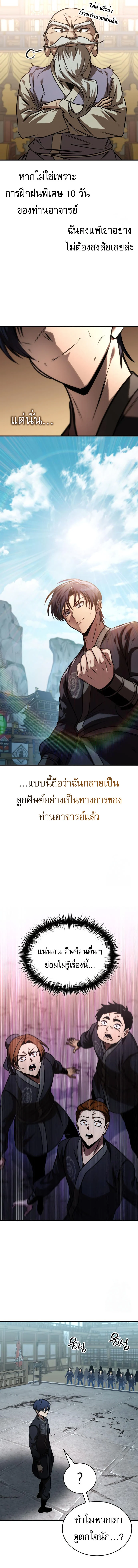 My Exclusive Tower Guide คู่มือกลยุทธ์พิชิตหอคอย ตอนที่ 55 page 2