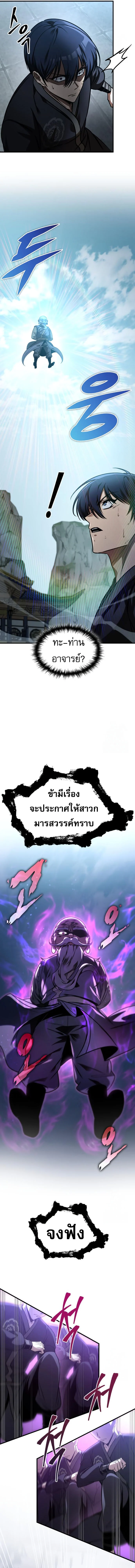 My Exclusive Tower Guide คู่มือกลยุทธ์พิชิตหอคอย ตอนที่ 55 page 3