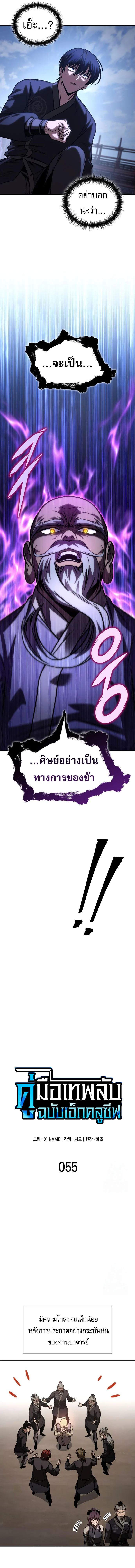 My Exclusive Tower Guide คู่มือกลยุทธ์พิชิตหอคอย ตอนที่ 55 page 5